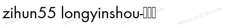 zihun55 longyinshou字体转换